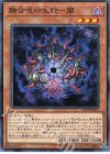  17TP-JP403 N 融合呪印生物-闇 