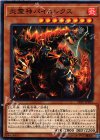  18TP-JP205 N 炎霊神パイロレクス 