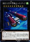  18TP-JP209 N 超巨大空中宮殿ガンガリディア 