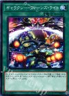  18TP-JP211 N ギャラクシー・クィーンズ・ライト 