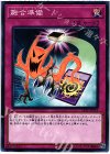 18TP-JP314 N 融合準備