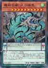  19TP-JP207 N 魔妖仙獣 大刃禍是 