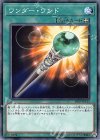  19TP-JP213 N ワンダー・ワンド 