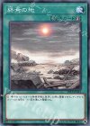  19TP-JP412 N 終焉の地 