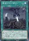  19TP-JP413 N 聖剣アロンダイト 