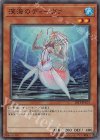  20TP-JP101 SR 深海のディーヴァ 
