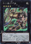 20TP-JP301 SR 十二獣ライカ