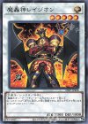  20TP-JP408 N 魔轟神レイジオン 