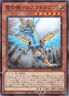  21TP-JP104 N 聖刻龍-シユウドラゴン 