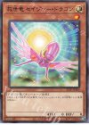  21TP-JP204 N 救世竜 セイヴァー・ドラゴン 