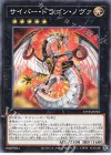  21TP-JP210 N サイバー・ドラゴン・ノヴァ 