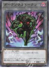  22TP-JP116 N ダークソウルトークン 