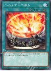  22TP-JP211 N ヘル・テンペスト 