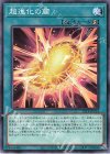  22TP-JP414 N 超進化の繭 