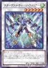  23TP-JP108 N スターダスト・チャージ・ウォリアー 