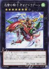  23TP-JP110 N 迅雷の騎士ガイアドラグーン 
