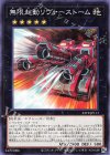 23TP-JP111 N 無限起動リヴァーストーム