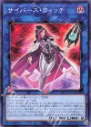  23TP-JP112 N サイバース・ウィッチ 