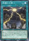  23TP-JP113 N 神縛りの塚 
