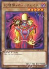 23TP-JP203 N 幻想師・ノー・フェイス