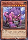  23TP-JP205 N 百獣王 ベヒーモス 