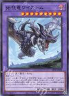  23TP-JP209 N 始祖竜ワイアーム 