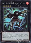  23TP-JP301 SR BK 拘束蛮兵リードブロー 