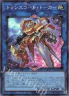  23TP-JP302 SR トランスコード・トーカー 