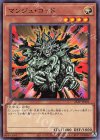  23TP-JP303 N マンジュ・ゴッド 