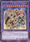  23TP-JP309 N 地天の騎士ガイアドレイク 