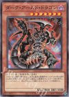  24EP-JP104 N ダーク・アームド・ドラゴン 