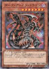  24EP-JP104 P-N ダーク・アームド・ドラゴン 