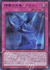  24TP-JP211 SE 碑像の天使-アズルーン 