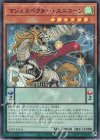 24TP-JP411 SE マジェスペクター・ユニコーン