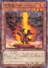  24TP-JP505 P-N 炎征竜-バーナー 