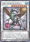  26TP-JP209 P-N グレイドル・ドラゴン 