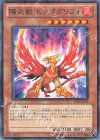 JF12-JPA07 P-N 陽炎獣 ヒッポグリフォ 