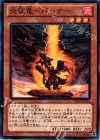 PR03-JP011 N 炎征竜-バーナー