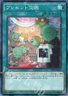  DF16-JP005 N プレゼント交換 