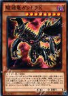 MVPC-JP001 KC-N 破滅竜ガンドラX