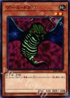  17SP-JP001 N ゲール・ドグラ 