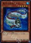  17SP-JP002 SR 竜宮の白タウナギ 
