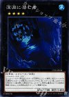 17SP-JP008 N 深淵に潜む者