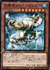  18SP-JP102 N 氷霊神ムーラングレイス 