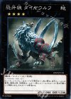  18SP-JP108 N 恐牙狼 ダイヤウルフ 