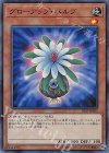 18SP-JP302 SR グローアップ・バルブ