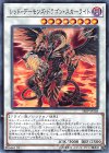  18SP-JP305 N レッド・デーモンズ・ドラゴン・スカーライト 
