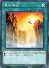  18SP-JP308 N 竜の渓谷 