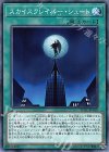 YCPC-JP010 N スカイスクレイパー・シュート