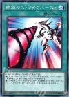 YCPC-JP018 N 螺旋のストライクバースト